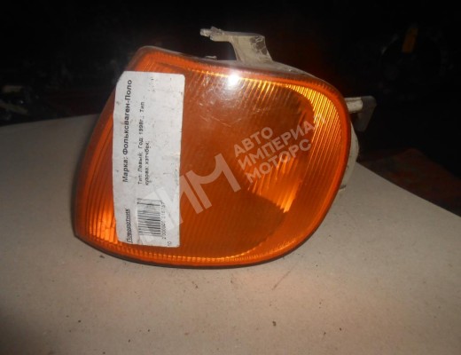 Поворотник левый Volkswagen Polo III (6N/6K) 1994-2002  Volkswagen Polo Polo III (6N/6K) 1994-2002