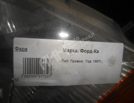 Фара правая Ford Ka I 1996-2008  Ford Ka Ka I 1996-2008