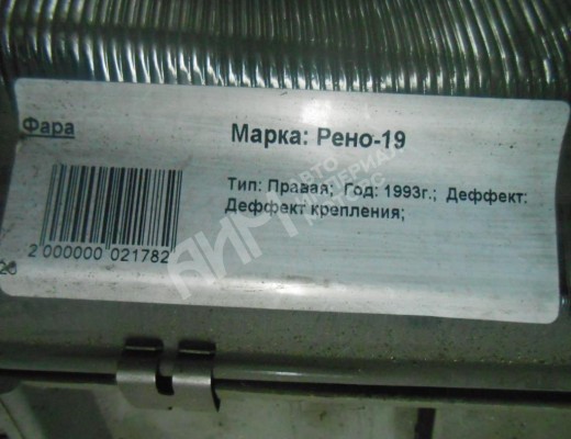 Фара правая Renault 19 1988-2000  Renault 19 19 1988-2000