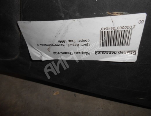 Бампер передний Peugeot 106 1991-2003  Peugeot 106 106 1991-2003