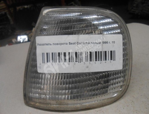 Поворотник левый Seat Cordoba I (6K) 1993-2003  Seat Cordoba Cordoba I (6K) 1993-2003