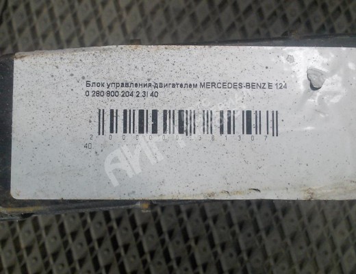 Блок управления двигателем Mercedes E (W124) 1985-1996  Mercedes E E (W124) 1985-1996