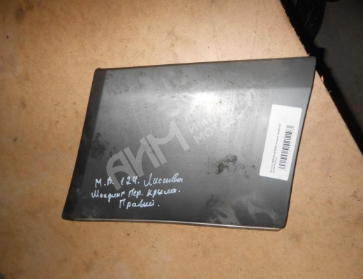 Молдинг крыла переднего правого Mercedes E (W124) 1985-1996  Mercedes E E (W124) 1985-1996