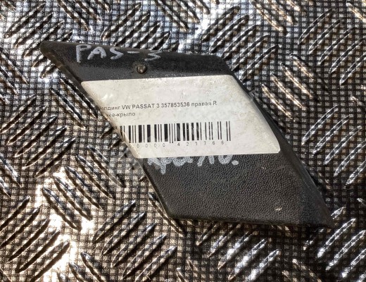 Молдинг крыла заднего правого Volkswagen Passat B3 1988-1993  Volkswagen Passat Passat B3 1988-1993