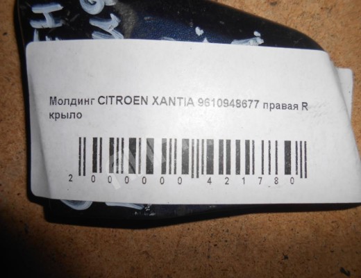 Молдинг крыла переднего правого  Citroen Xantia (X1) 1992-1998