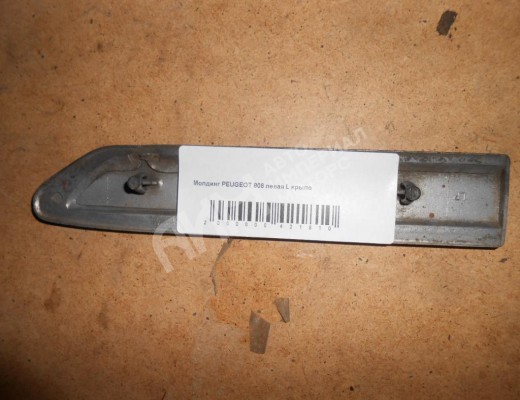 Молдинг крыла переднего левого Peugeot 806 1994-2002  Peugeot 806 806 1994-2002