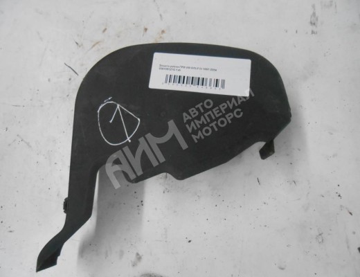 Защита (кожух) ремня ГРМ Volkswagen Golf IV (1J) 1997-2004  Volkswagen Golf Golf IV (1J) 1997-2004