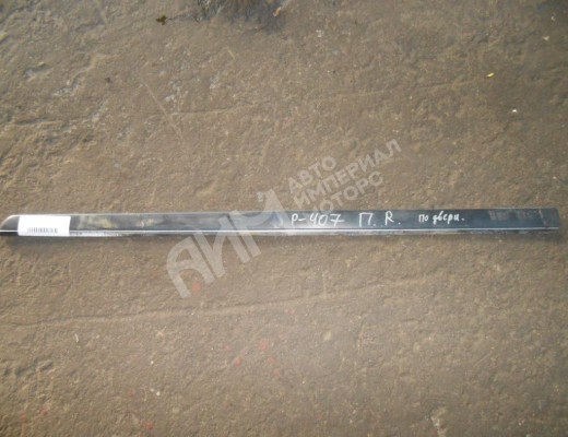Молдинг двери передней правой Peugeot 407 2004-2010  Peugeot 407 407 2004-2010