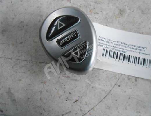 Кнопка переключения режимов подвески Citroen C5 I 2001-2004  Citroen C5 C5 I 2001-2004