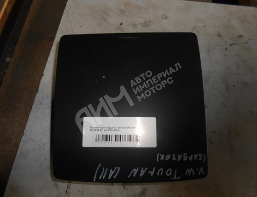Бардачок Volkswagen Touran I (1T) 2003-2006  Volkswagen Touran Touran I (1T) 2003-2006