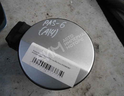 Лючок топливного бака Volkswagen Passat B6 (3C) 2005-2010  Volkswagen Passat Passat B6 (3C) 2005-2010