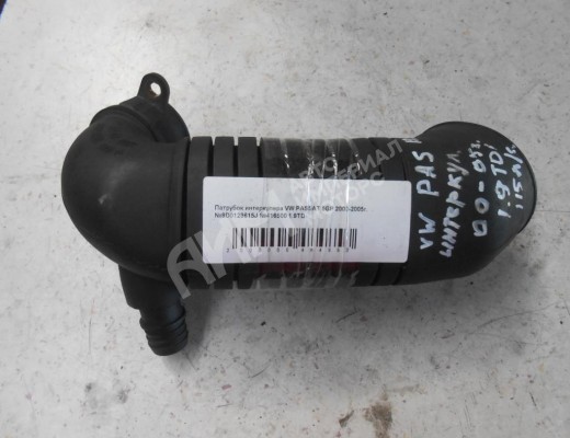 Патрубок интеркулера Volkswagen Passat B5+ (3B) 2000-2005 рестайлинг  Volkswagen Passat Passat B5+ (3B) 2000-2005 рестайлинг