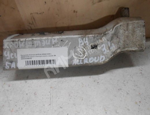 Кронштейн крепления бампера заднего Audi A6 Allroad C5 (4BH) 2000-2005  Audi A6 Allroad A6 Allroad C5 (4BH) 2000-2005