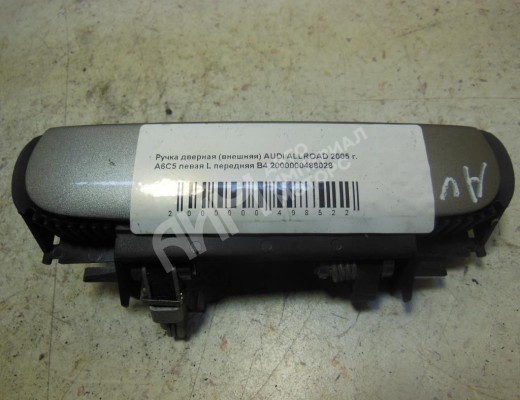 Ручка наружная передняя левая Audi A6 Allroad C5 (4BH) 2000-2005  Audi A6 Allroad A6 Allroad C5 (4BH) 2000-2005