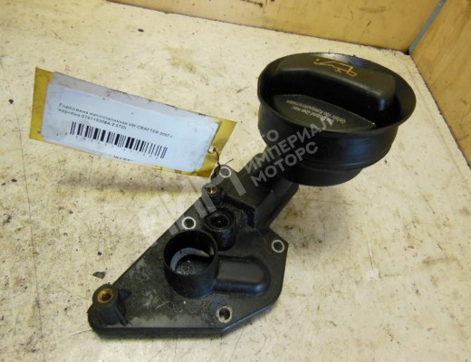 Маслозаливная горловина Volkswagen Crafter I (2E) 2006-2016  Volkswagen Crafter Crafter I (2E) 2006-2016