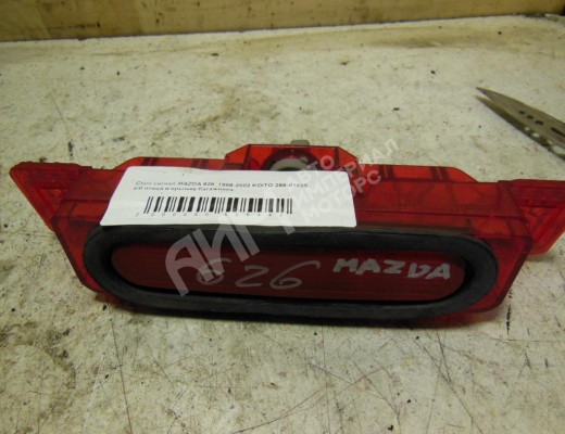 Стоп-сигнал Mazda 626 V (GF/GW) 1997-2002  Mazda 626 626 V (GF/GW) 1997-2002
