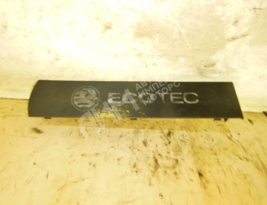 Декоративная крышка двигателя Opel Vectra C 2005-2009 рестайлинг  Opel Vectra Vectra C 2005-2009 рестайлинг