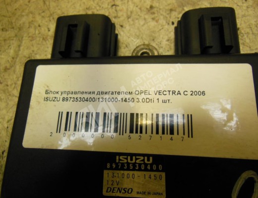 Блок управления форсунками Opel Vectra C 2005-2009 рестайлинг  Opel Vectra Vectra C 2005-2009 рестайлинг