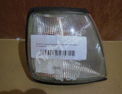 Поворотник правый Hyundai Lantra (J1) 1990-1995  Hyundai Lantra Lantra (J1) 1990-1995