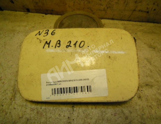 Лючок топливного бака Mercedes E (W210) 1995-1999  Mercedes E E (W210) 1995-1999