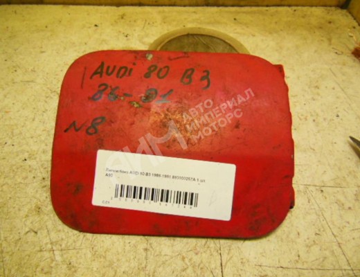 Лючок топливного бака Audi 80 B3 (89) 1986-1991  Audi 80 80 B3 (89) 1986-1991