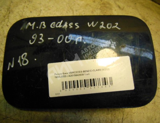 Лючок топливного бака Mercedes C (W202) 1993-1997  Mercedes C C (W202) 1993-1997