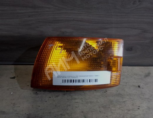 Поворотник левый Volkswagen Transporter T4 (7D) 1990-1997  Volkswagen Transporter Transporter T4 (7D) 1990-1997