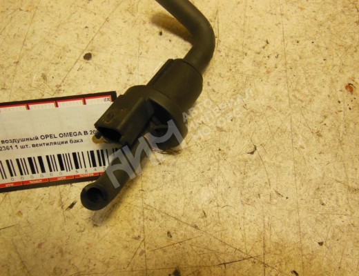 Клапан вентиляции топливного бака Opel Omega B 1999-2003 рестайлинг  Opel Omega Omega B 1999-2003 рестайлинг