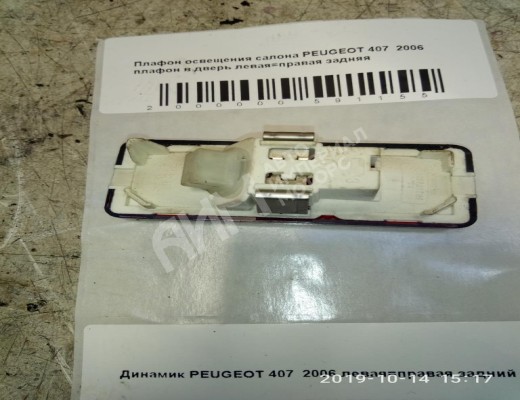 Подсветка порога Peugeot 407 2004-2010  Peugeot 407 407 2004-2010