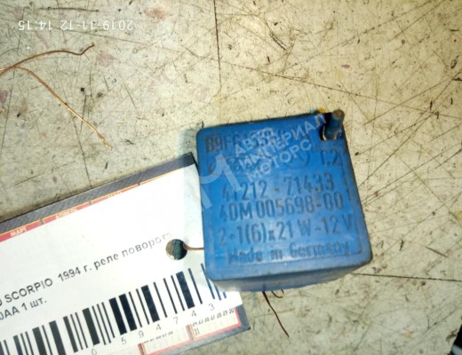 Реле поворотов Ford Scorpio II 1994-1998  Ford Scorpio Scorpio II 1994-1998
