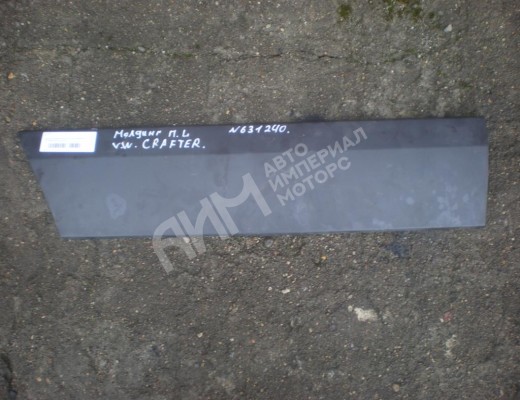Молдинг двери передней левой Volkswagen Crafter I (2E) 2006-2016  Volkswagen Crafter Crafter I (2E) 2006-2016