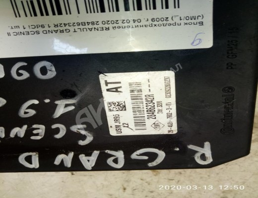 Блок предохранителей Renault Scenic II (JM) 2006-2009 рестайлинг  Renault Scenic Scenic II (JM) 2006-2009 рестайлинг