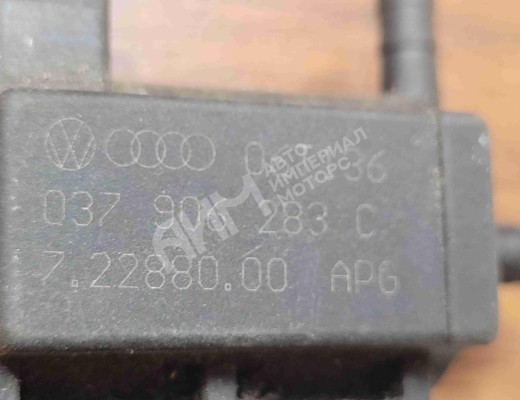 Клапан электромагнитный Audi A6 C6 (4F) 2004-2008  Audi A6 A6 C6 (4F) 2004-2008