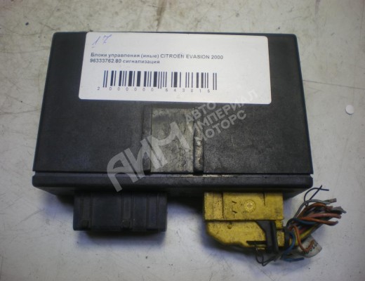 Блок управления сигнализацией Citroen Evasion I 1994-2002  Citroen Evasion Evasion I 1994-2002