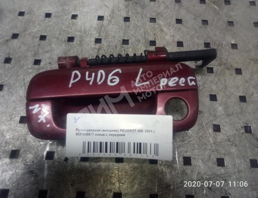 Ручка наружная передняя левая Peugeot 406 1995-2004  Peugeot 406 406 1995-2004