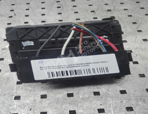 Блок BSM Citroen Berlingo I (MF) 2002-2008 рестайлинг  Citroen Berlingo Berlingo I (MF) 2002-2008 рестайлинг