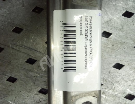 Ролик двери сдвижной Volkswagen Caddy III (2K) 2004-2010  Volkswagen Caddy Caddy III (2K) 2004-2010