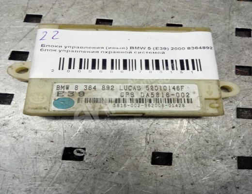 Блок управления сигнализацией BMW 5-Series (E39) 1995-2000  BMW 5-Series 5-Series (E39) 1995-2000