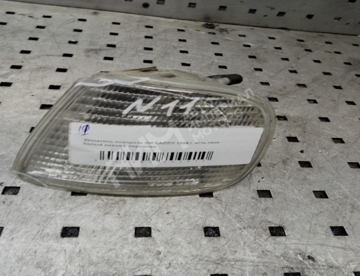 Поворотник левый Volkswagen Caddy II (9K) 1995-2003  Volkswagen Caddy Caddy II (9K) 1995-2003
