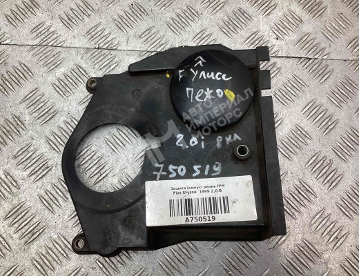 Защита (кожух) ремня ГРМ Fiat Ulysse I 1994-2002  Fiat Ulysse Ulysse I 1994-2002