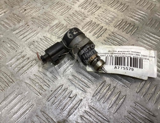 Датчик давления топлива Volkswagen Phaeton (3D) 2002-2016  Volkswagen Phaeton Phaeton (3D) 2002-2016