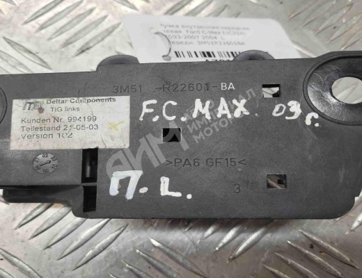 Ручка внутренняя передняя левая Ford C-Max I (C214) 2003-2007  Ford C-Max C-Max I (C214) 2003-2007