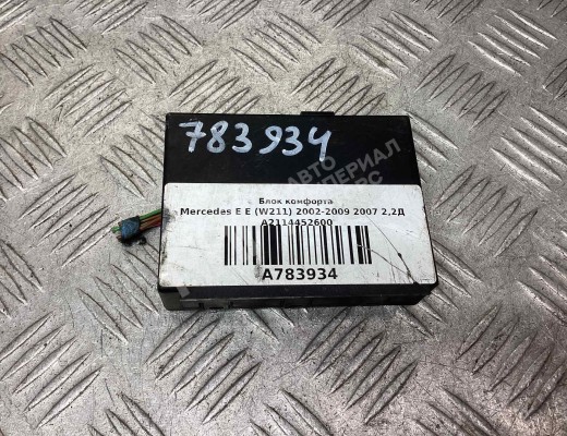 Блок управления центральным замком Mercedes E (W211) 2006-2009 рестайлинг  Mercedes E E (W211) 2006-2009 рестайлинг