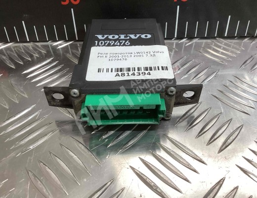 Реле поворотов Volvo FM II 2001-2013  Volvo FM FM II 2001-2013