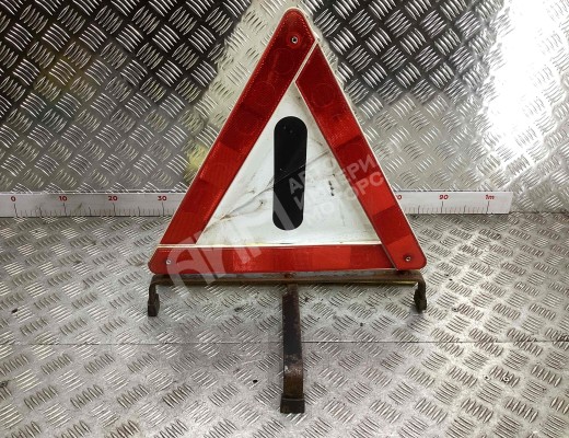 Знак аварийной остановки Volkswagen Golf III (1H) 1991-1997  Volkswagen Golf Golf III (1H) 1991-1997