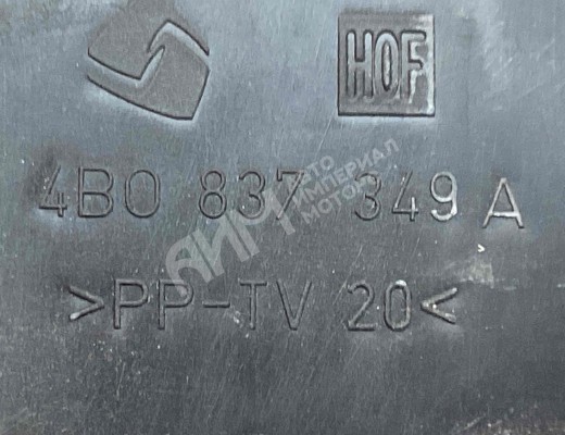 Кожух защитный проводки Audi A6 C5 (4B) 2001-2004 рестайлинг  Audi A6 A6 C5 (4B) 2001-2004 рестайлинг