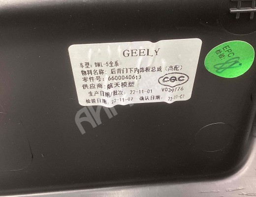 Обшивка крышки багажника Geely Tugella (HPBA4) 2022-2024 рестайлинг  Geely Tugella Tugella (HPBA4) 2022-2024 рестайлинг