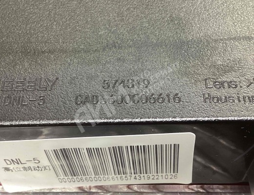 Стоп-сигнал Geely Tugella (HPBA4) 2022-2024 рестайлинг  Geely Tugella Tugella (HPBA4) 2022-2024 рестайлинг