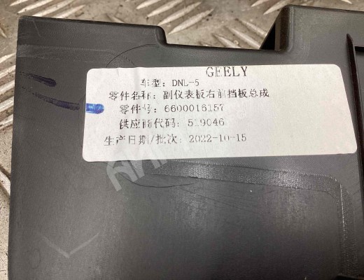 Накладка декоративная центральной консоли Geely Tugella (HPBA4) 2022-2024 рестайлинг  Geely Tugella Tugella (HPBA4) 2022-2024 рестайлинг