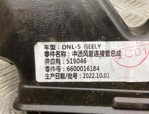 Воздуховод Geely Tugella (HPBA4) 2022-2024 рестайлинг  Geely Tugella Tugella (HPBA4) 2022-2024 рестайлинг